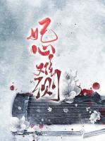 妃心難測