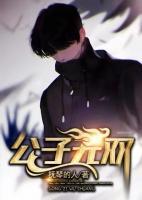 公子無雙
