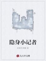 隱身小記者