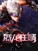 烈龍狂婿