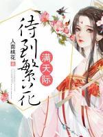 待到繁花滿天際