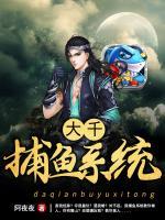 大千捕魚系統(tǒng)