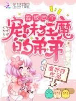 穿成四個(gè)寵妹狂魔的弟弟