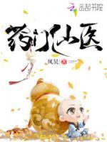 仙醫(yī)棄女