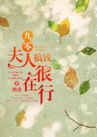 九零夫人搞錢很在行