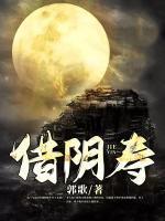 借陰壽