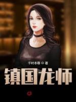 鎮(zhèn)國龍師