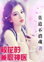 校花的兼職神醫(yī)