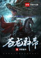蒼龍神帝