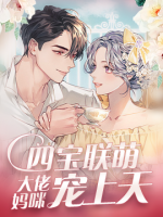 總裁每天都想奉子成婚