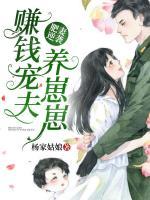 肥妻逆襲：賺錢寵夫養(yǎng)崽崽