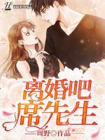 離婚吧席先生