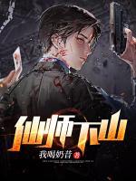 仙師下山