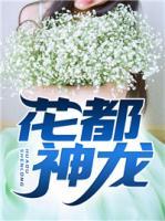 花都神龍