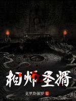 相師圣婿