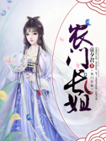 農(nóng)門長姐