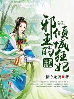 逆襲絕色，邪王的傾城狂妃