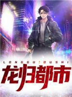 龍歸都市
