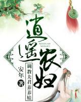 逍遙農(nóng)婦：調(diào)教夫君養(yǎng)養(yǎng)娃