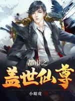 都市之蓋世仙尊
