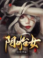 陰胎女