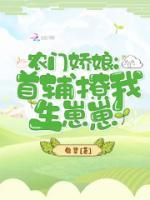 農門嬌醫(yī)：寡嫂不可欺