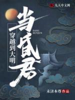 穿越到大明當(dāng)昏君