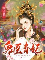 鬼醫(yī)毒妃