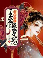 狂妃在上：王爺強(qiáng)勢寵