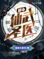 都市仙武圣醫(yī)