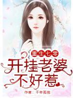 重生七零：開(kāi)掛老婆不好惹