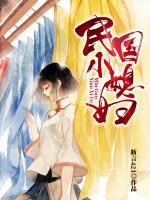 民國小媳婦
