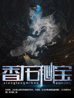 香龍秘寶