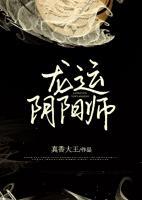 龍運陰陽師