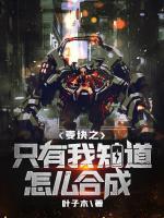 麥塊之只有我知道怎么合成