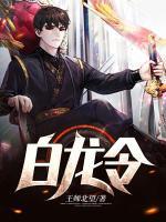 白龍令
