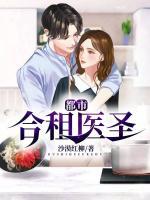 都市合租醫(yī)圣