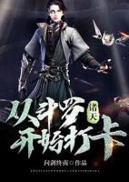 諸天：從斗羅開(kāi)始打卡