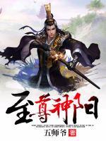至尊神陽(yáng)