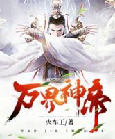 萬界神帝