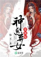 神醫(yī)棄女要強(qiáng)嫁