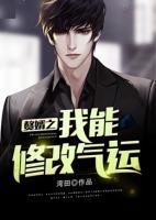 贅婿之我能修改氣運