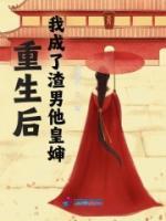重生后，我成了渣男他皇嬸