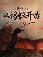 進(jìn)化之從螞蟻開始