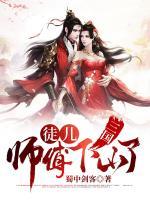 三國(guó)：徒兒，師傅下山了