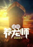 通幽養(yǎng)龍師