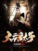 大慶皇太子