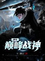 重生巔峰戰(zhàn)神