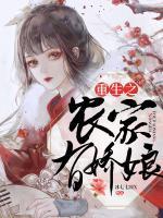 重生之農(nóng)家有嬌娘