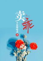 賣乖